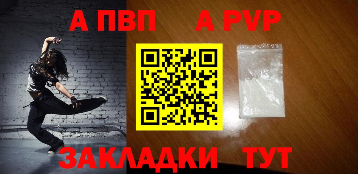 Alpha-PVP VHQ  A-PVP  Вход с VPN  Трёхгорный  APVP Соль 