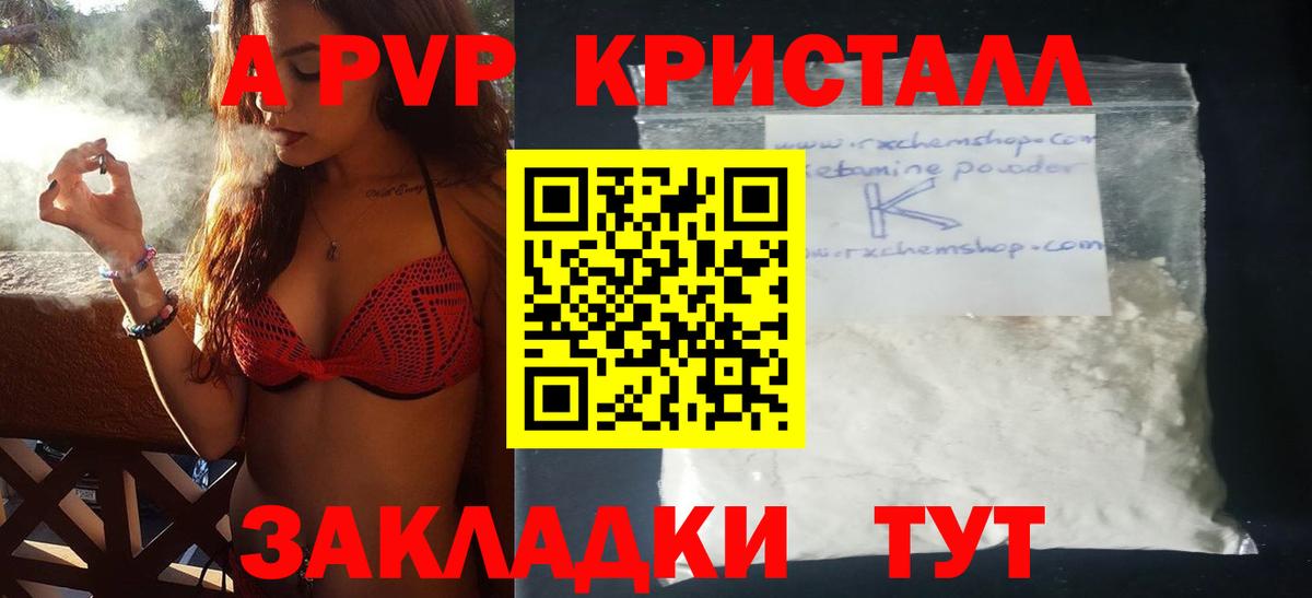 Alfa_PVP кристаллы Трёхгорный