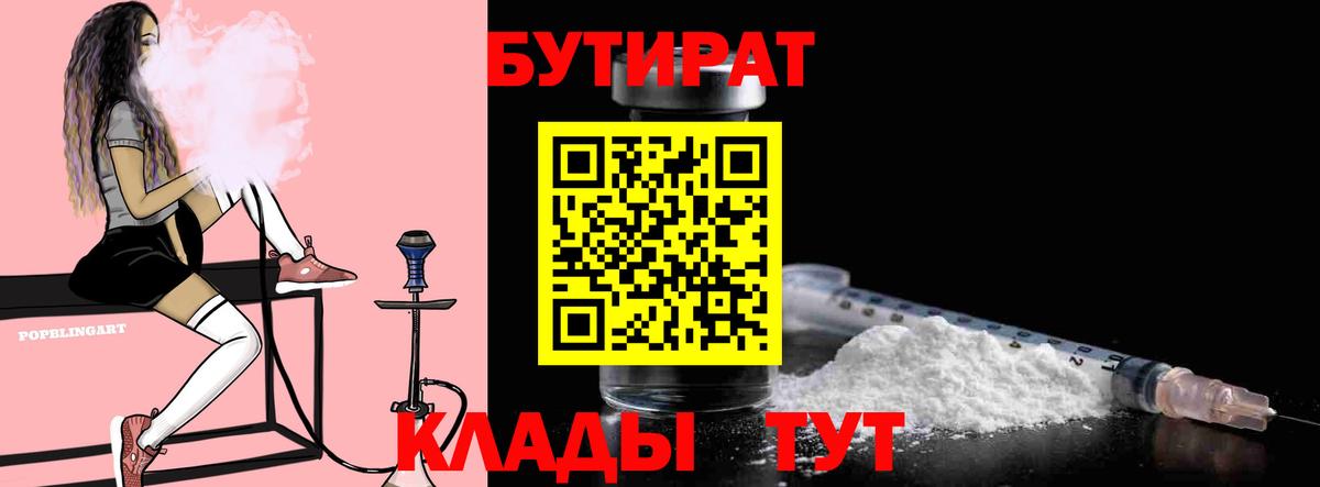 БУТИРАТ GHB Трёхгорный