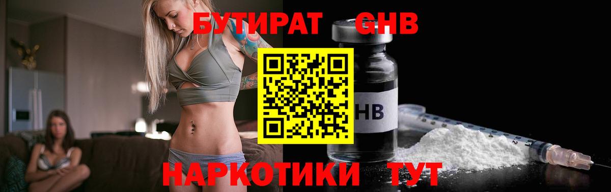 Бутират оксибутират  Вход с VPN  Трёхгорный 