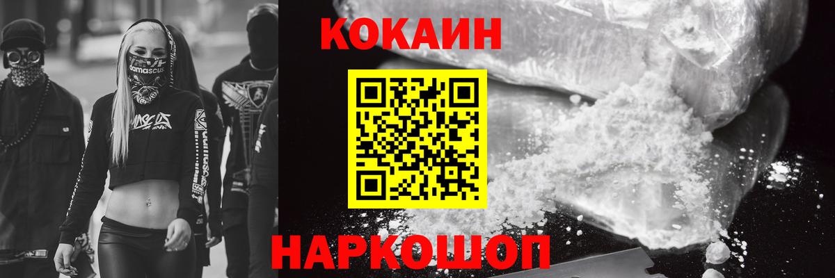 COCAIN VHQ  Cocaine VHQ  Вход с VPN  Cocaine  Трёхгорный 