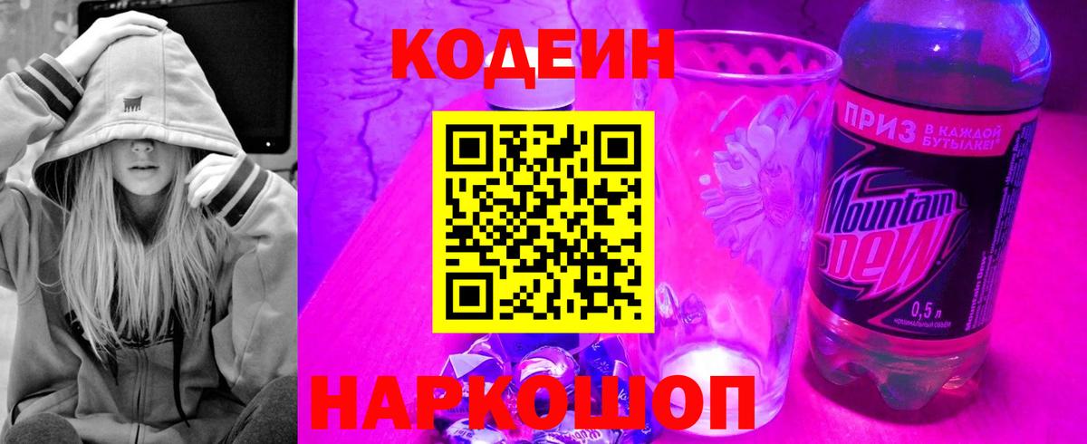 Кодеиновый сироп Lean напиток Lean (лин)  Вход с VPN  Кодеиновый сироп Lean Purple Drank  Трёхгорный 