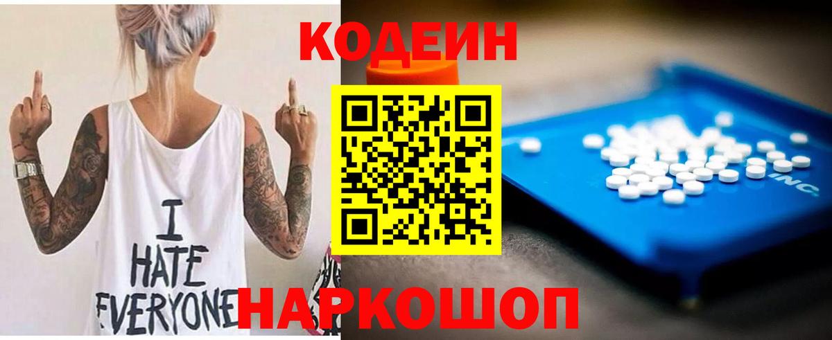 Кодеиновый сироп Lean Purple Drank Трёхгорный