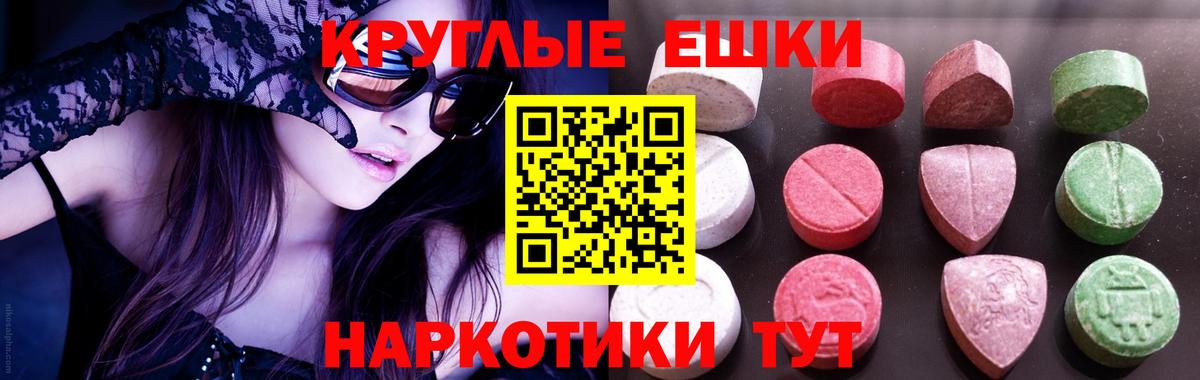 ЭКСТАЗИ 250 мг Трёхгорный