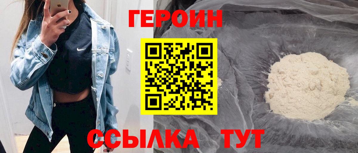 ГЕРОИН афганец Трёхгорный