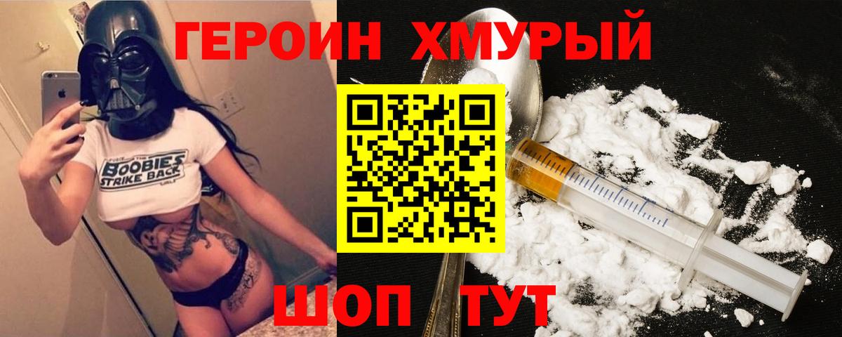 Героин  Героин белый  Вход с VPN  Трёхгорный 