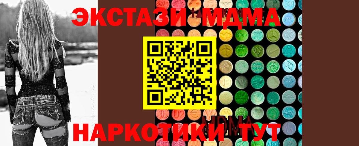 МДМА  МДМА crystal  MDMA молли  Вход с VPN  Трёхгорный 